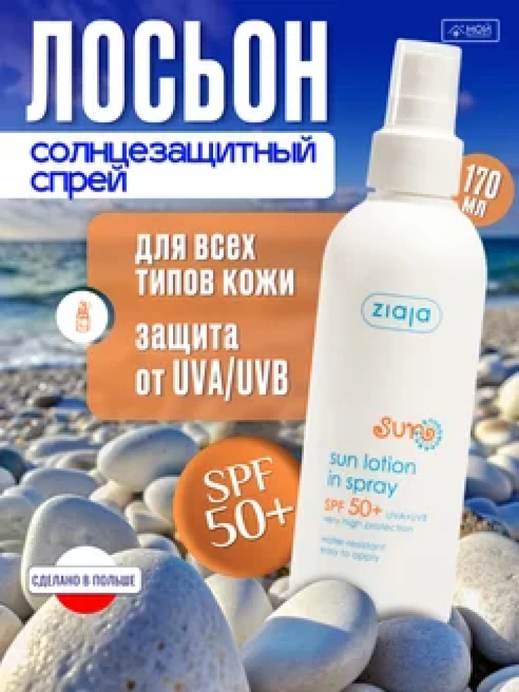  лосьон